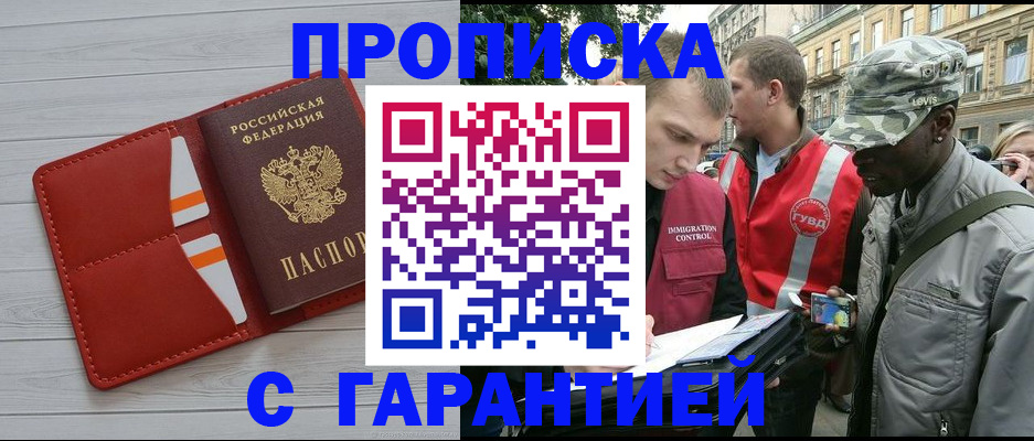 прописка для работы в Суворове